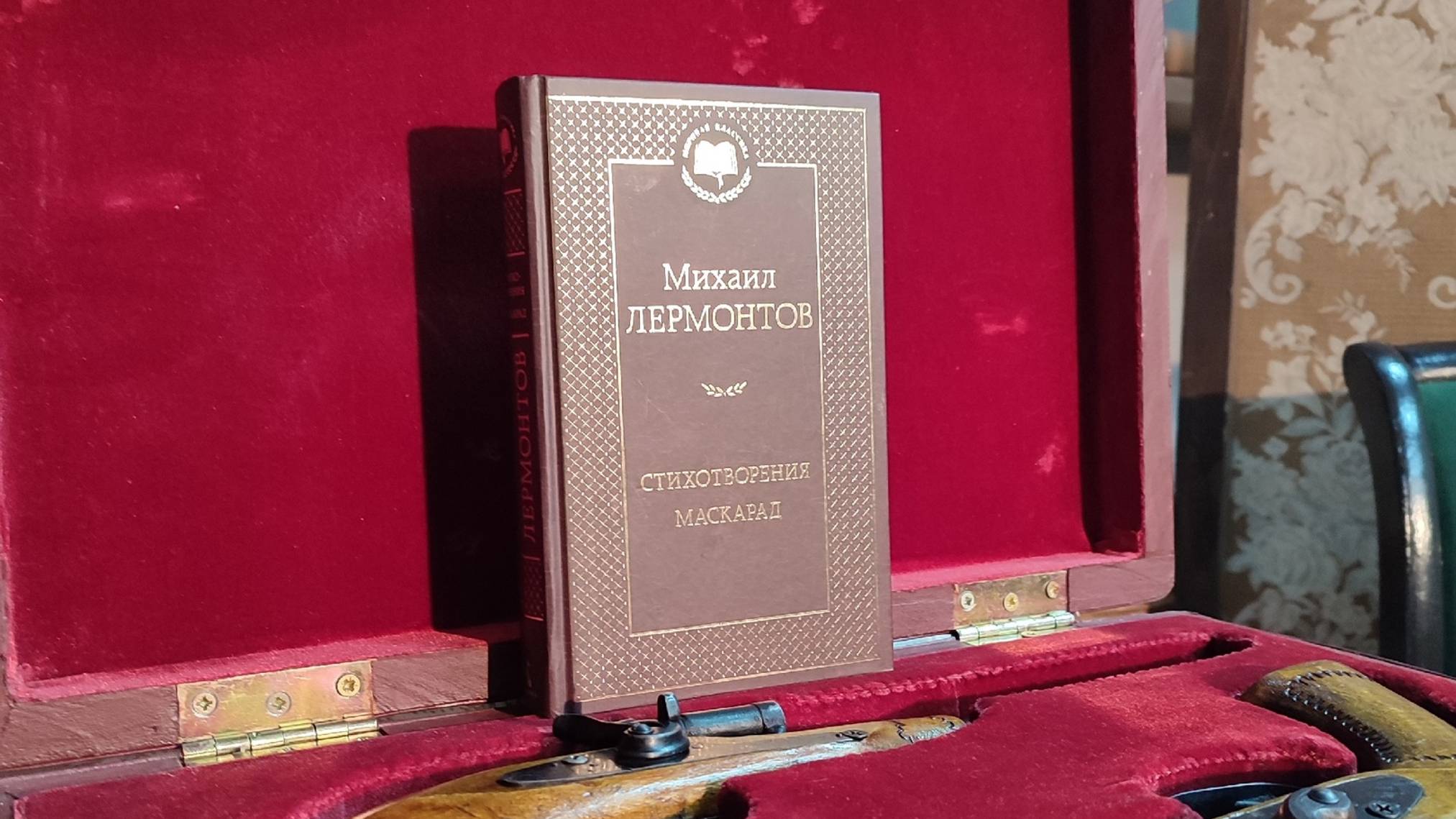 Литературный подкаст_Лермонтов_Маскарад_часть 1 смотреть онлайн