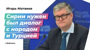 Востоковед: Сирия может оказаться секретным пунктом плана победы Зеленского