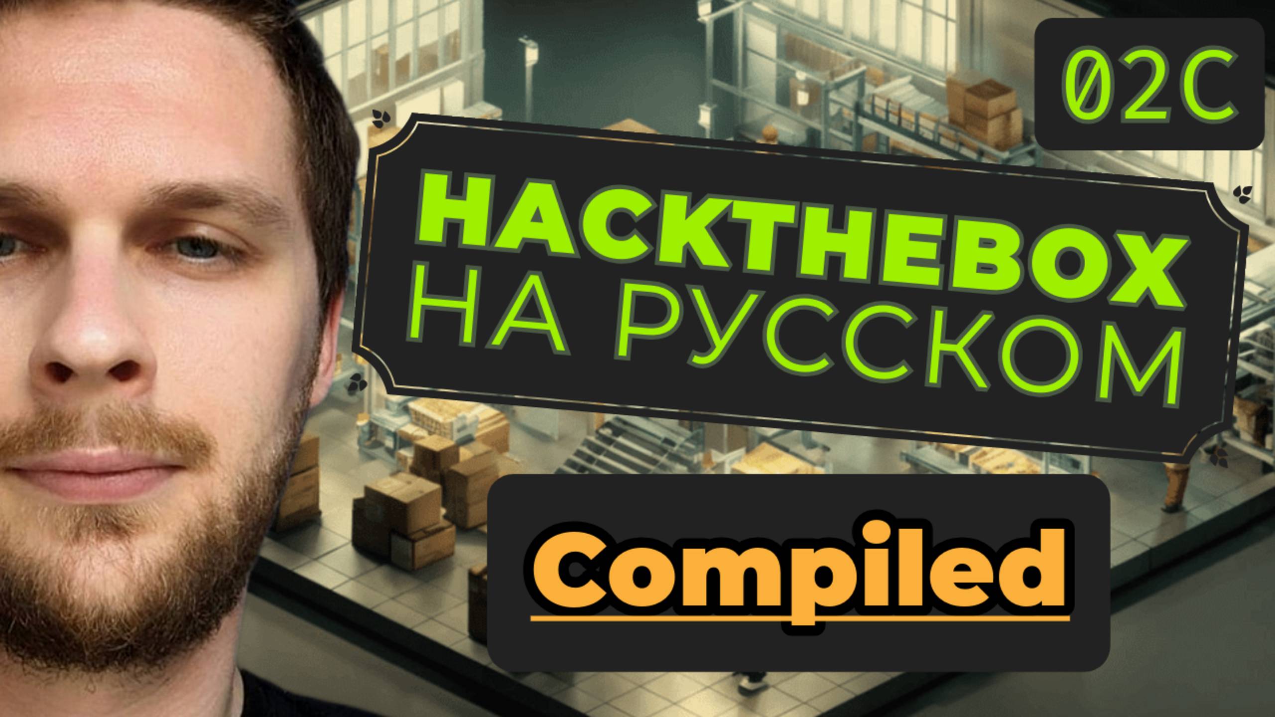 Дырка в Git и VSStandardCollectorService150: HackTheBox Compiled