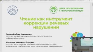 Чтение как инструмент коррекции речевых нарушений