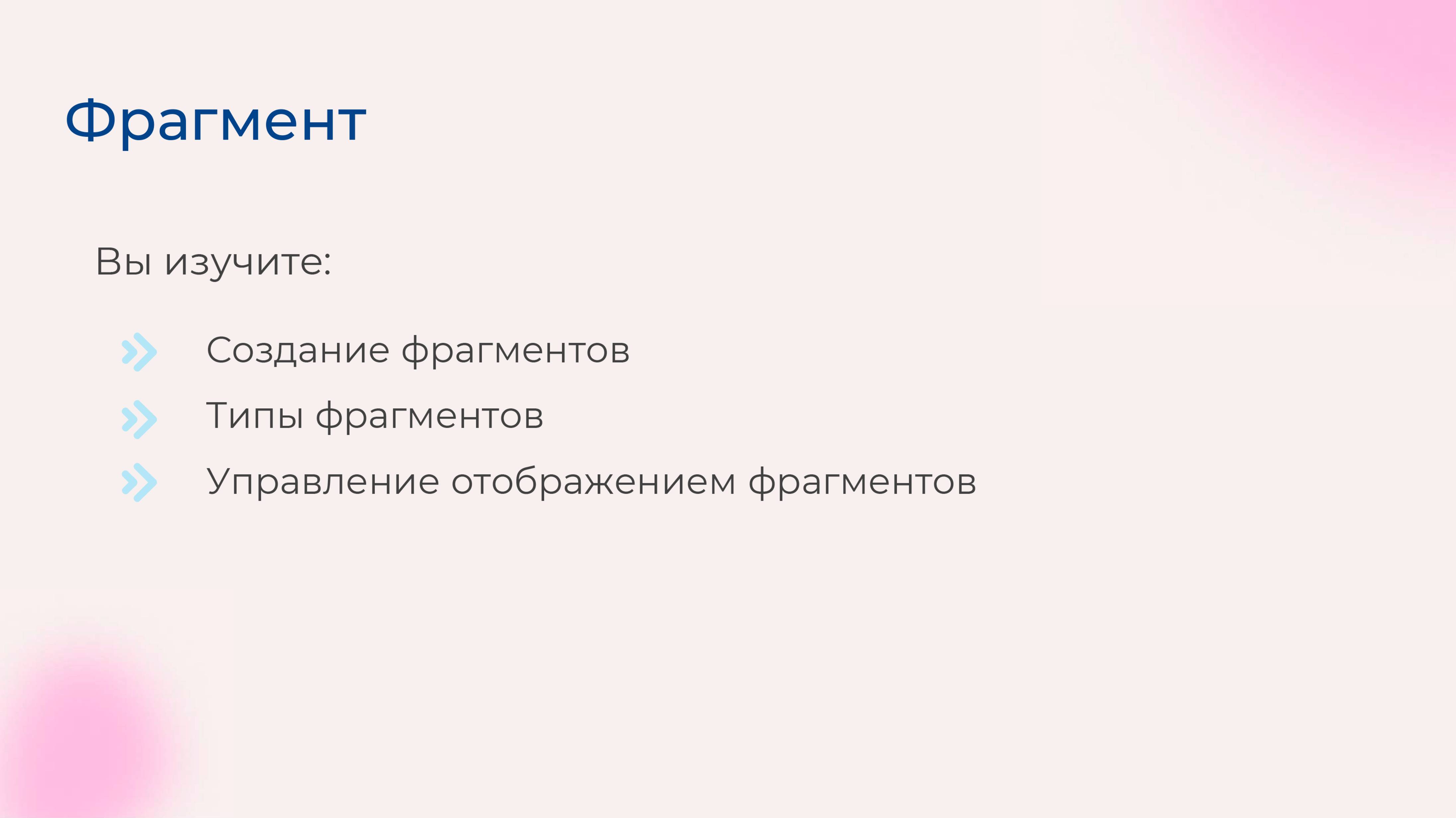 [Курс «Autodesk Revit для архитектора и конструктора»] Фрагменты