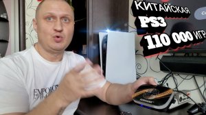 X3-PLUS | Китайская PS3 с Aliexpress | Супер консоль | Более 110 000 игр