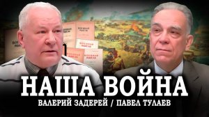 Отечественная военная мысль — фундамент будущей Победы!