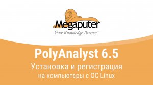 Инструкция по установке PolyAnalyst для Linux