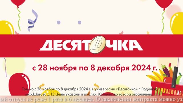 Четверть часа 4 декабря 2024