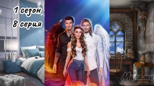 Секрет небес | 1 сезон 8 серия | (Клуб романтики) (Ветка с Мими)