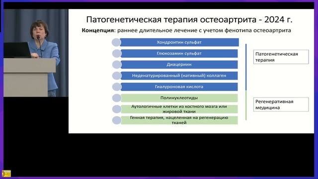 Фундаментальные и клинические аспекты современной травматологии и ортопедии. Теплякова О.В.