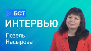 По итогам прямой линии. Гюзель Насырова. Интервью