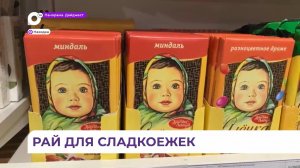 В Находке открылся первый в Приморском крае магазин «Алёнка»