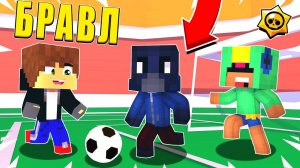В БРОУБОЛ ДОБАВИЛИ ОБНОВЛЕНИЕ?! ЧТО С НИМ! БРАВЛ СТАРС В МАЙНКРАФТ! #27