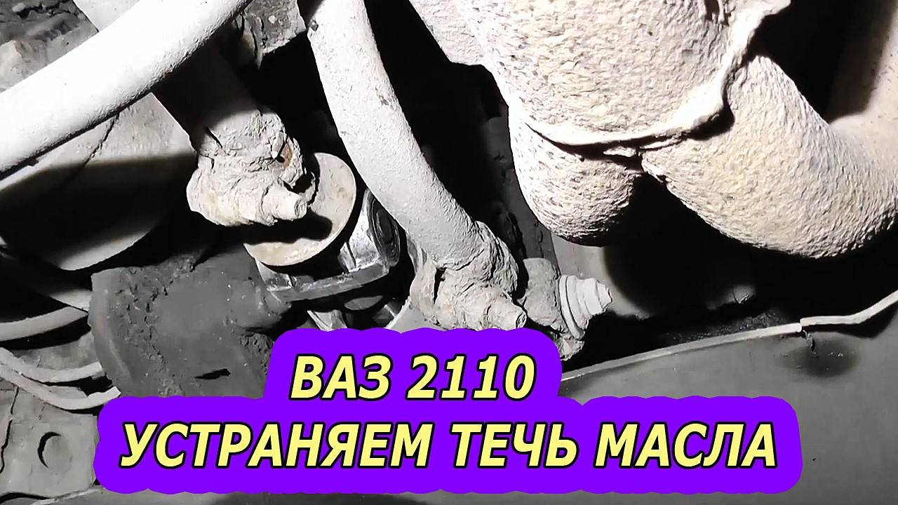 Замена сальника штока КПП ВАЗ 2110