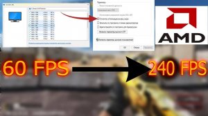 Как убрать ограничение 60 FPS в любых играх на видеокарте AMD