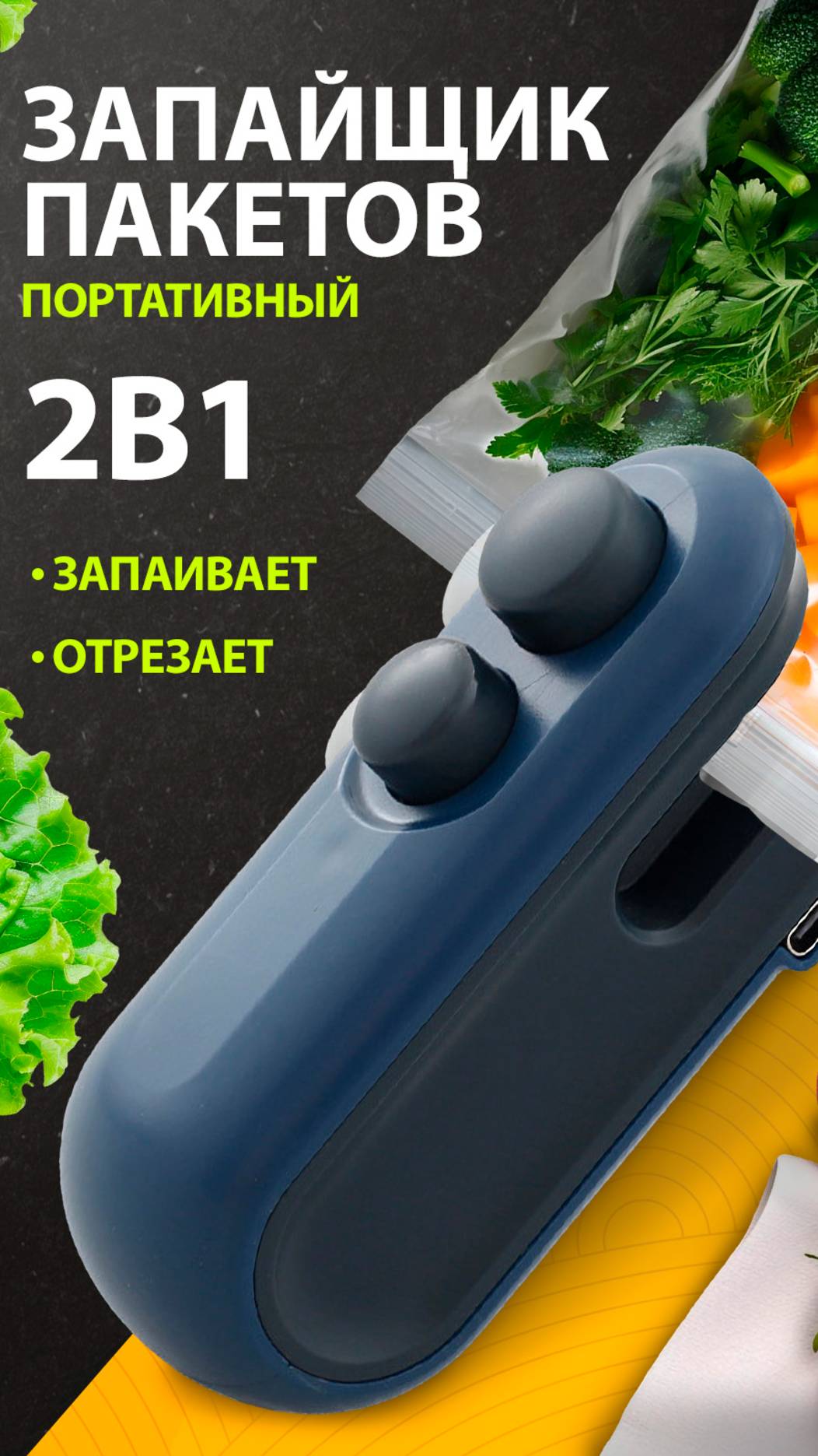 Запайщик пакетов