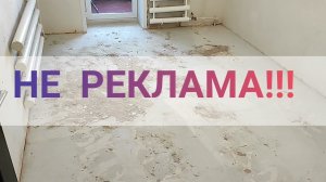 САМЫЙ ПРОСТОЙ СПОСОБ ВЫРОВНЯТЬ ПОЛ! НАЛИВНОЙ ПОЛ ЗА 15 МИНУТ. НАЛИВНОЙ ПОЛ СВОИМИ РУКАМИ В КВАРТИРЕ.