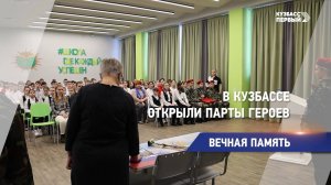 В Кузбассе открыли парты героев