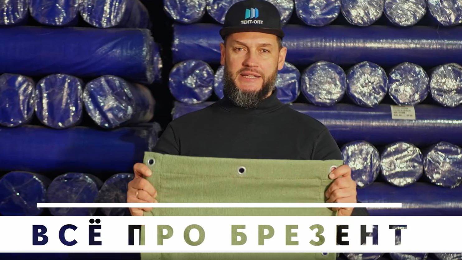 Все про брезент. Тент-Опт