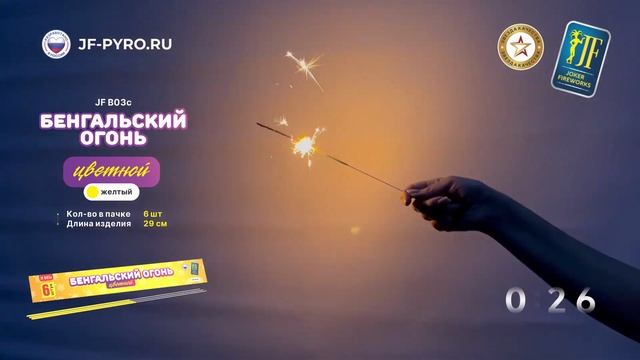 Желтые бенгальские огни 6 штук Joker Fireworks JF B03c