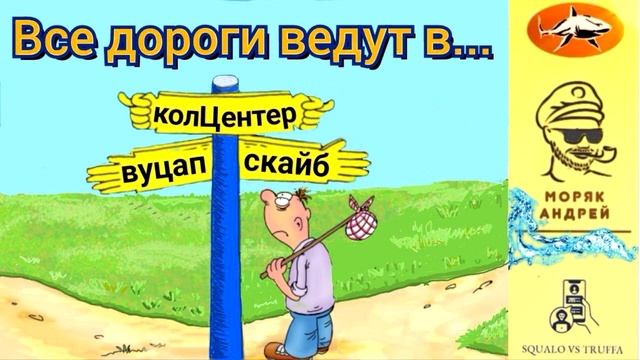 Телефонное мошенничество. Автор - моряк Андрей