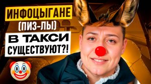 Неадекватная докопалась до таксиста / Инфо цыгане в такси / Недовольная пассажирка вышла из такси