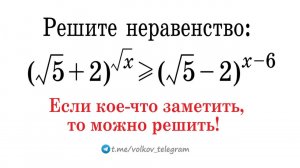 Если кое-что заметить, то можно решить быстро → Решите неравенство