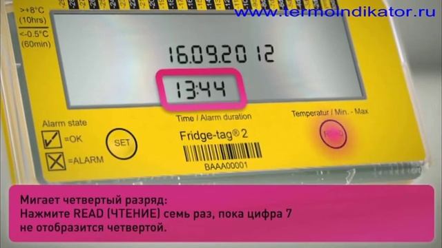 Термоиндикатор Фридж-тэг 2 Настройка смотреть онлайн