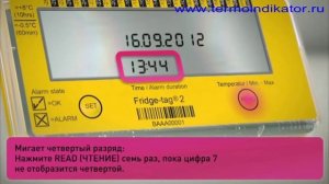 Термоиндикатор Фридж-тэг 2 Настройка