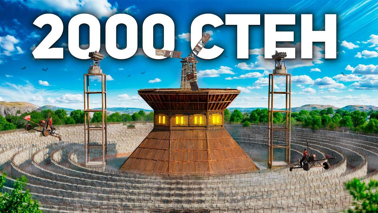 2000 СТЕН ЗАЩИЩАЮТ МОЙ МВК БУНКЕР в Раст/Rust смотреть онлайн