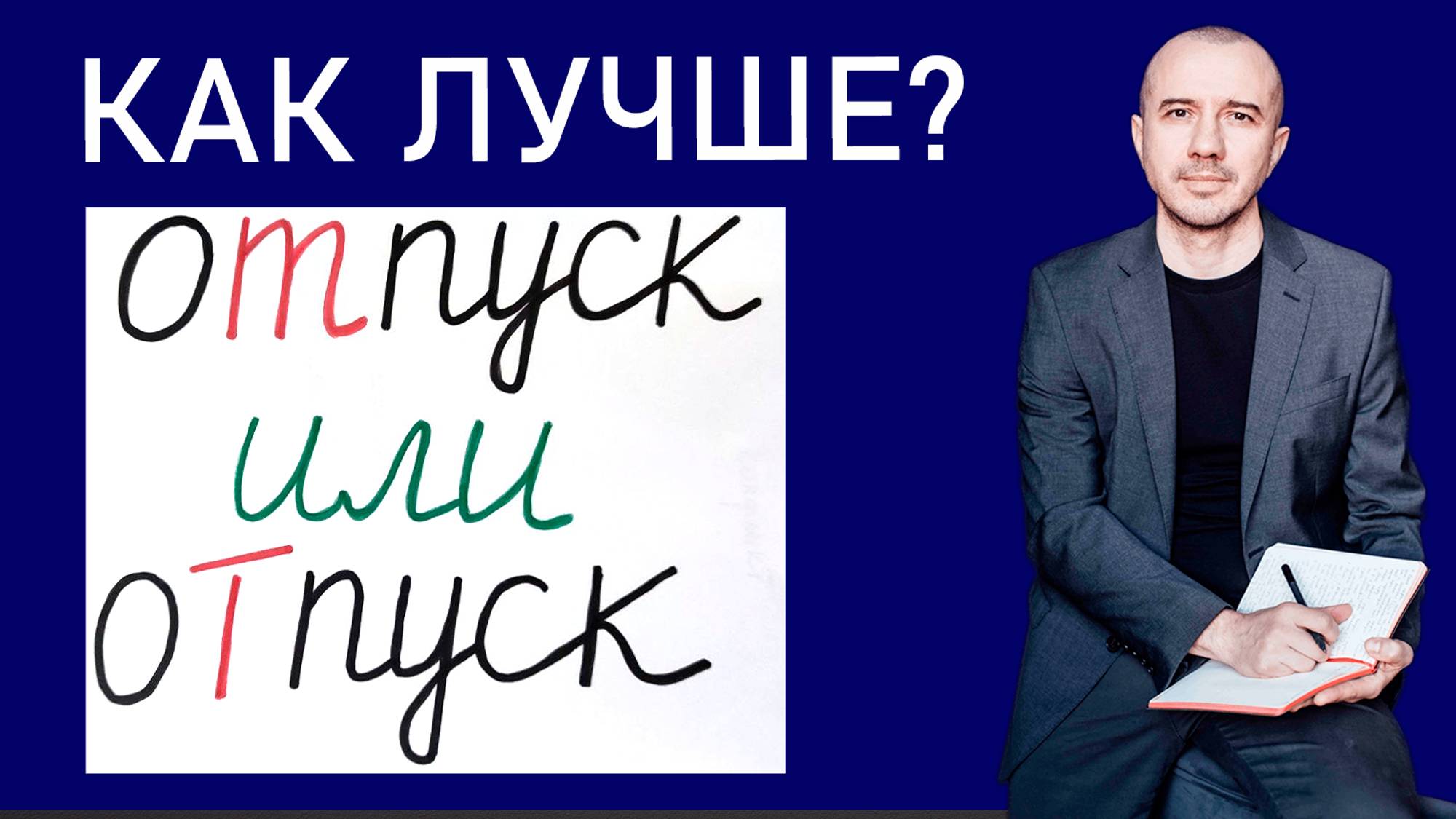 Когда разные буквы «т» в одном почерке. А у вас много разных букв в тексте? Феноменальная графология