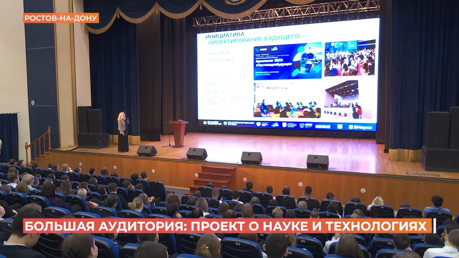 Большая аудитория: проект о науке и технологиях