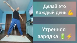 Утренняя зарядка для здоровья! Гимнастика в домашних условиях.