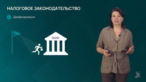 5.2.1 Национальное законодательство и особенности его применения