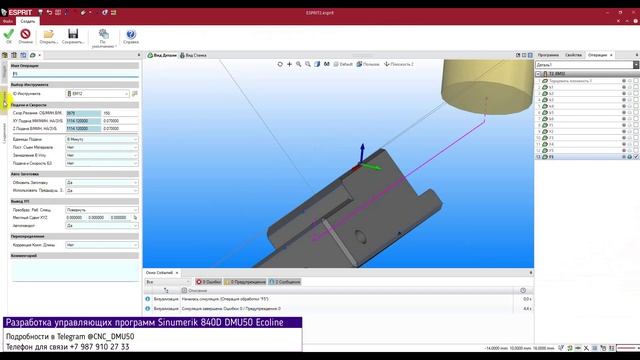 DMG DMU 50 Ecoline Разработка программы обработки детали