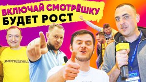 Smotreshka.tv на тусовке телеком сообщества 2022 в Сочи