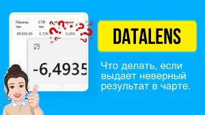 Неверно считает DataLens. В чем причина и что делать. Уроки для начинающих аналитиков