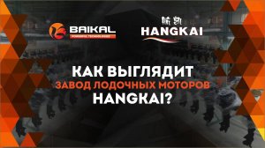 Завод лодочных моторов Hangkai  Новинка сезона 2024 лодочный мотор Hangkai 25 HP