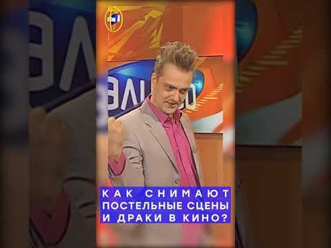 Галилео #shorts | Как снимают постельные сцены и драки в кино?