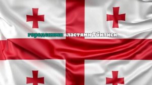 Президент Грузии Зурабишвили заявила, что перед ее дворцом поставили поезд