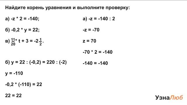 6 класс, Действие деления, Найди корень уравнения