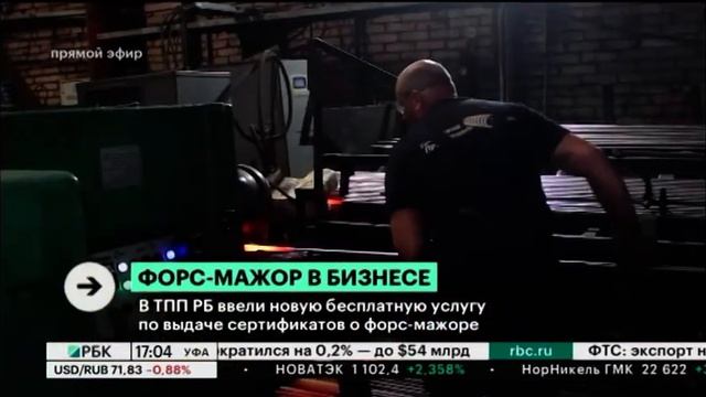 Более 14 тысяч предпринимателей обратились в ТПП РБ по вопросам форс-мажорных обстоятельств смотреть онлайн
