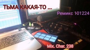 ТЬМА КАКАЯ -ТО _2024-12-10