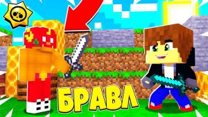 НАПАЛИ НА АКВА ТАУН! САМАЯ ЭПИЧНАЯ БИТВА! БРАВЛ СТАРС В МАЙНКРАФТ! #49
