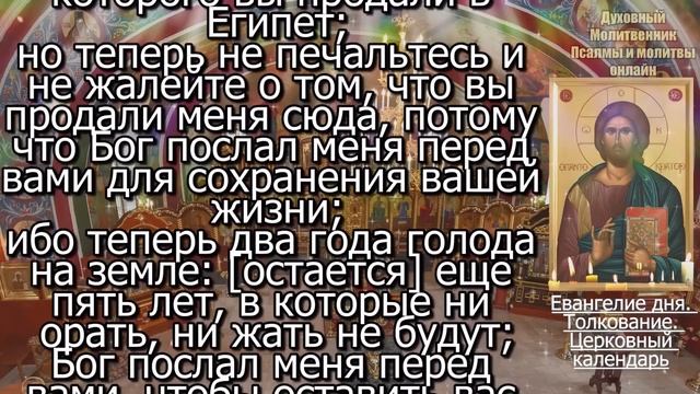 Евангелие дня с толкованием 24 апреля 2024 года Среда. Святые дня. Календарь. Великий Пост