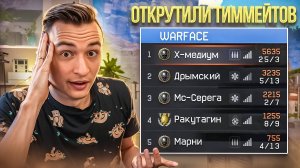 АДМИНЫ ПОДКРУЧИВАЮТ БАЛАНС ИГРОКАМ на РМ в Warface!