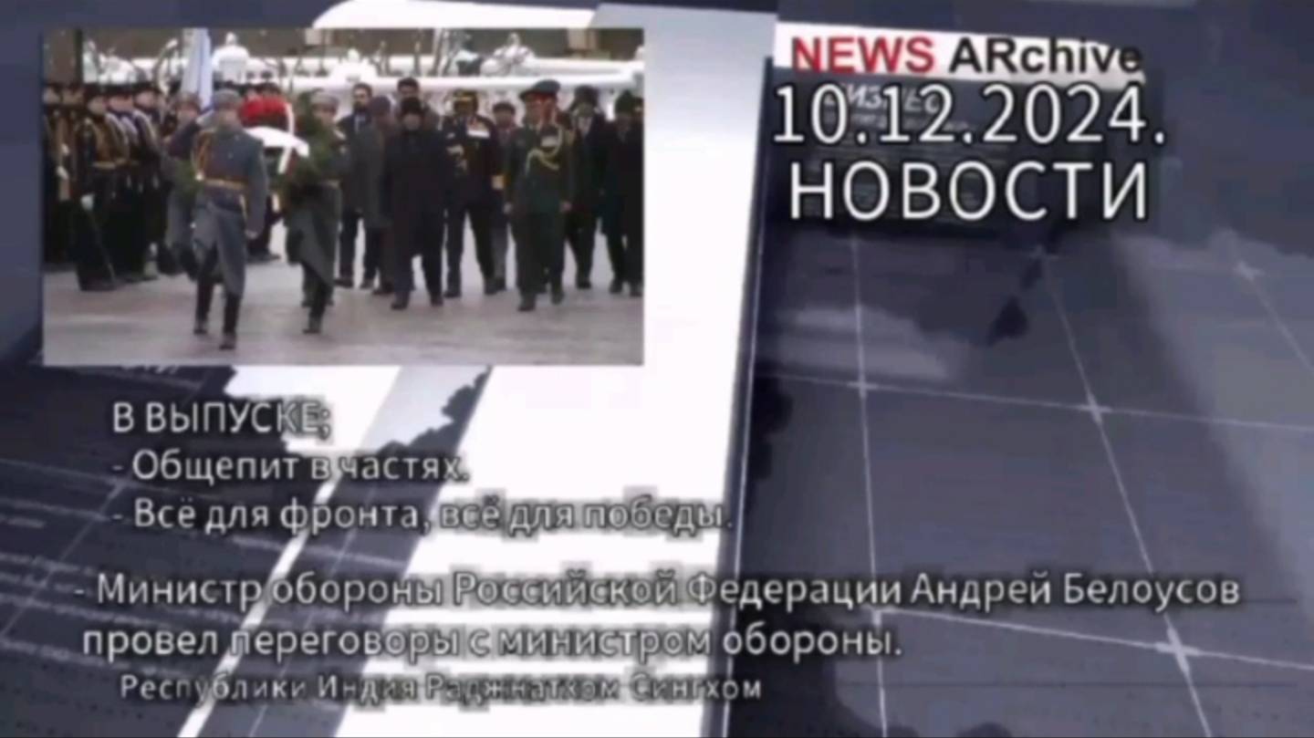 Новостной выпуск 10.12.2024.