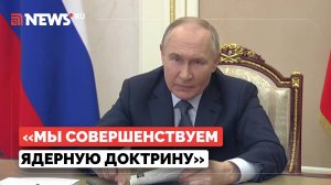 Путин рассказал, как Орешник повлияет на применение ядерного оружия