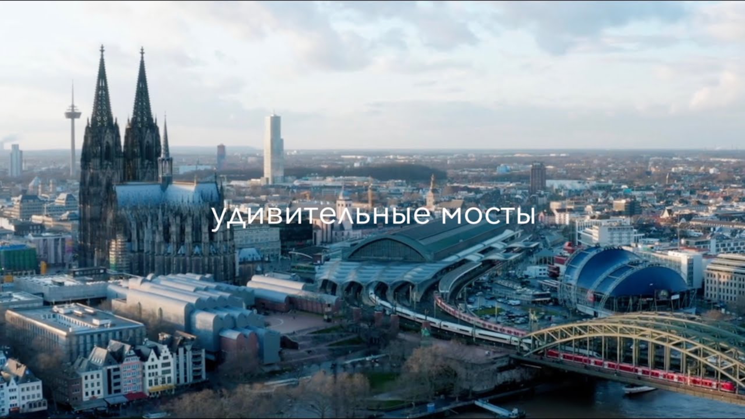 Мировые Мосты - трейлер документально-художественного сериала