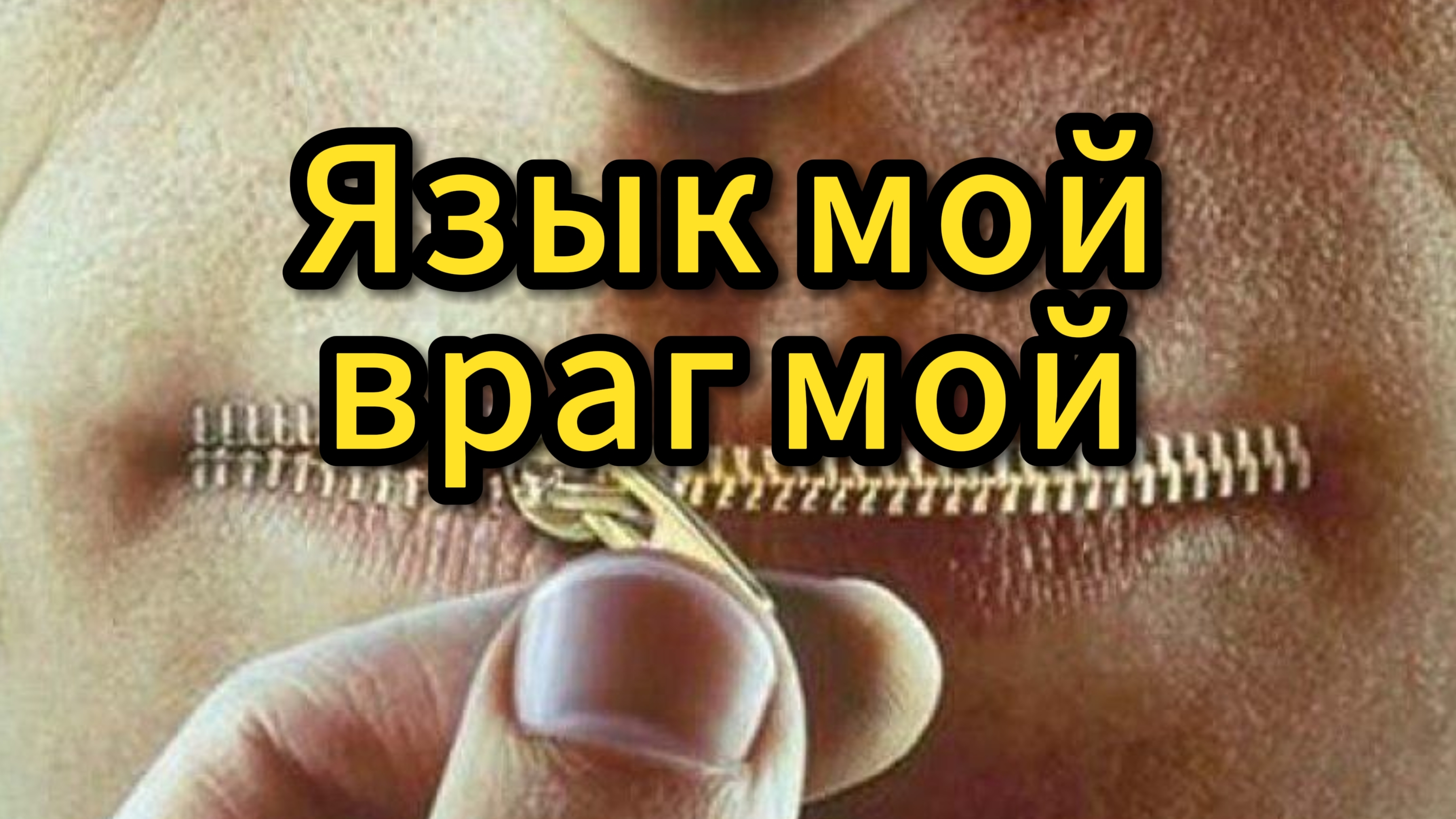 Неуместный юмор , как не попасть в ситуацию? смотреть онлайн