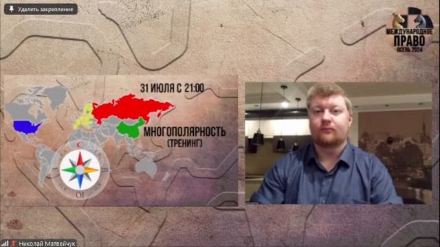 Многополярность (тренинг)