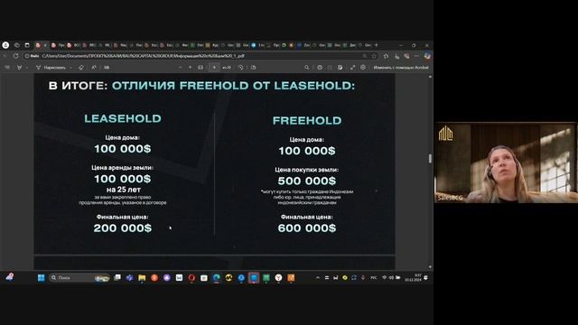 Проект для инвестирования на острове Бали. Часть 4