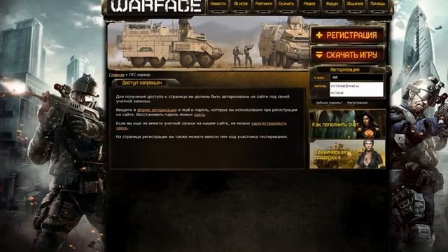 Как зарегистрироваться в варфейс на ПТС смотреть онлайн